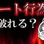 【にゃんこ大戦争】 不正行為は見破れるのか？チートに手を出さない方が良い理由