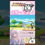 ガチ初心者【にゃんこ大戦争】カオルくんでルンルンでレアチケ集めしてたら、あれ？何の音？(⁠ ⁠≧⁠Д⁠≦⁠)‼‼#にゃんこ大戦争