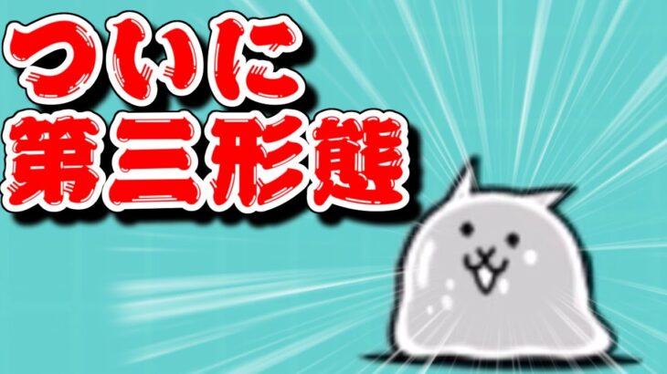 【にゃんこ大戦争】もうちょっとで地獄から解放される