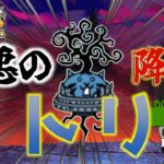 【#にゃんこ大戦争 ライブ配信】＃１１４　極悪のトリ攻略するぞ！そのあとはまったり真レジェ！！雑談おじにゃんこ大戦争。 【ソシャゲ配信】