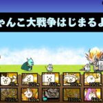 【にゃんこ大戦争】週末の連戦場