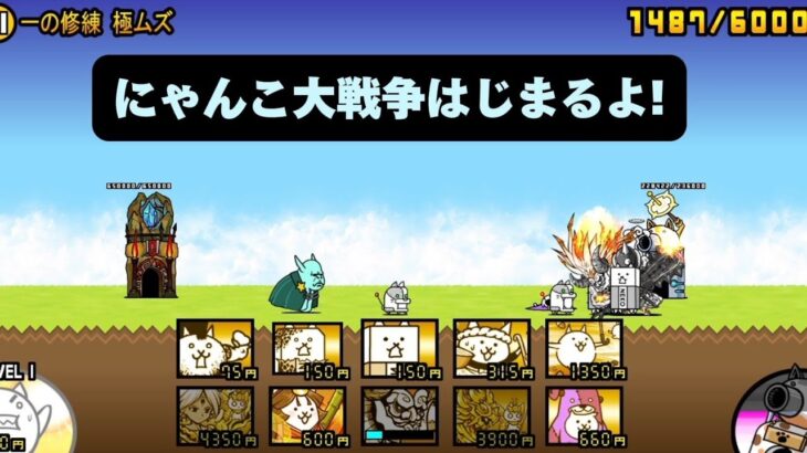 【にゃんこ大戦争】週末の連戦場