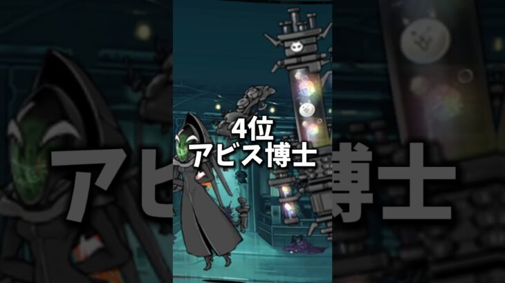 にゃんこ大戦争伝説レア最強ランキング‼︎