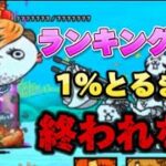 おもしろさ世界ランキング圏外の配信【にゃんこ大戦争】