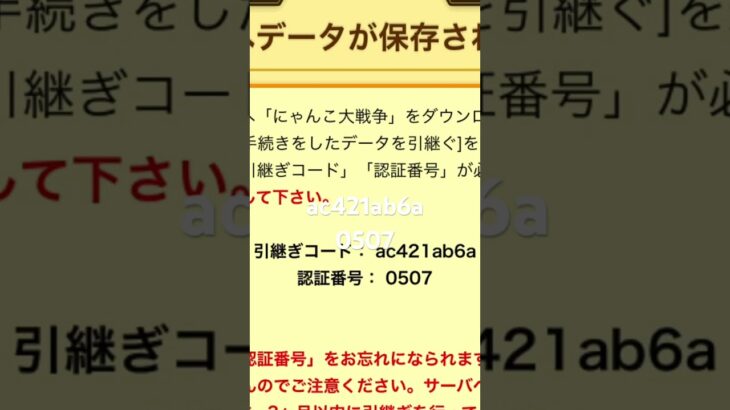 にゃんこ大戦争チート垢配布