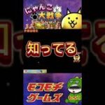 【にゃんこ大戦争】縦型配信　切り抜き　トーク集 #にゃんこ大戦争