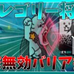 【にゃんこ大戦争】ネプチューンに挑戦！バリア持ちのグレゴリー将軍が登場！【初心者】【ゆっくり実況】