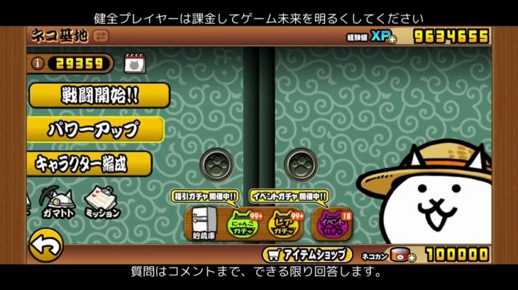 無課金にゃんこ大戦争プレイヤーのネコカン + アイテム数