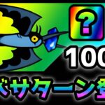 プレハブ大聖堂  「ツバサターン」性能紹介！＆無課金攻略　にゃんこ大戦争