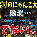 【悲報】久しぶりのにゃんこ大戦争!!新ステージ『行楽地デラ・コスパ』に挑戦したら勝てな過ぎて絶望…;;-#にゃんこ大戦争【行楽地デラ・コスパ】