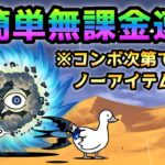 あこぎな出国料  超簡単無課金速攻　にゃんこ大戦争　行楽地デラコスタ