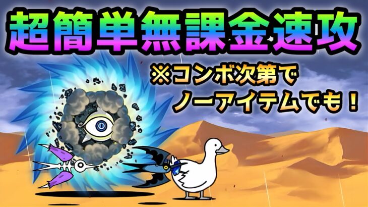 あこぎな出国料  超簡単無課金速攻　にゃんこ大戦争　行楽地デラコスタ