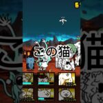 【にゃんこ大戦争】初心者と”超”初心者の違いっw　 #にゃんこ10周年 #ゲーム #にゃんこゲームス #ゲーム #ゲーム実況 #にゃんこ大戦争　#shorts  ＃違シリーズ