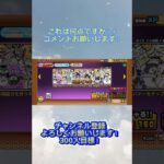 【にゃんこ大戦争、後撮り】超激ダイナマイツレアチケ1枚引いたら神引きした！ #shorts #にゃんこ大戦争 #ガチャ