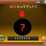 にゃんこ大戦争 100連ガチャでレベルはMAXになるのか・・・！？