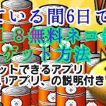 [#にゃんこ大戦争 ]６日寝ている間に118無料ねこ缶ゲット&もらえる無料ねこ缶‼️と、もらえない無料ねこ缶🥶の違いを紹介しています。#にゃんこ大戦争ネコ缶大量ゲット方法 #にゃんこ大戦争無料ねこ缶