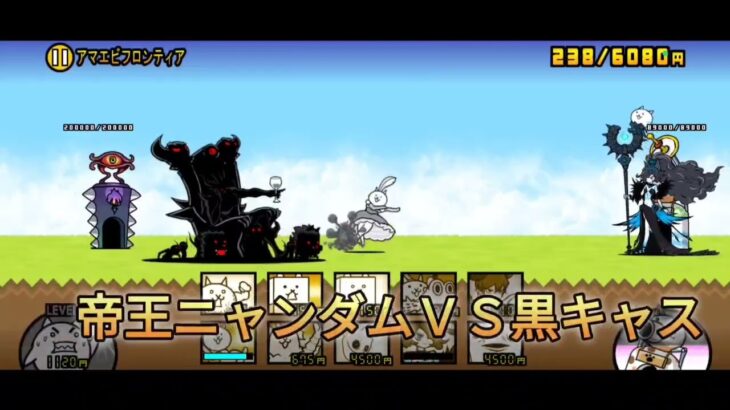 【にゃんこ大戦争(=^・^=)パート15】課金したゲームやってくー！！