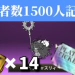 【にゃんこ大戦争】神引き！？登録者数1500人記念でガチャ回していきまーす！