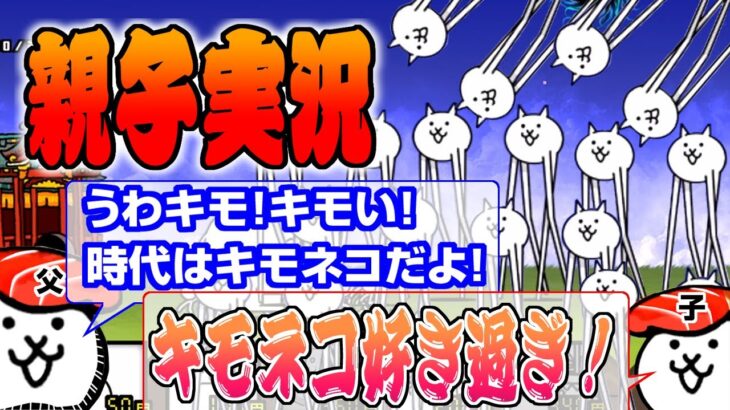 【にゃんこ大戦争】小1息子(6)とネタバレとキモネコと初めてのガチャ　初めてのにゃんこ大戦争　一日目・その３日本編一章　大分～福岡