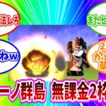 オイラーノ群島　無課金2枠【にゃんこ大戦争】