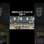 【にゃんこ大戦争】異界にゃんこ塔2階 無課金攻略　#shorts #にゃんこ大戦争 #異界にゃんこ塔 #無課金攻略 #無課金