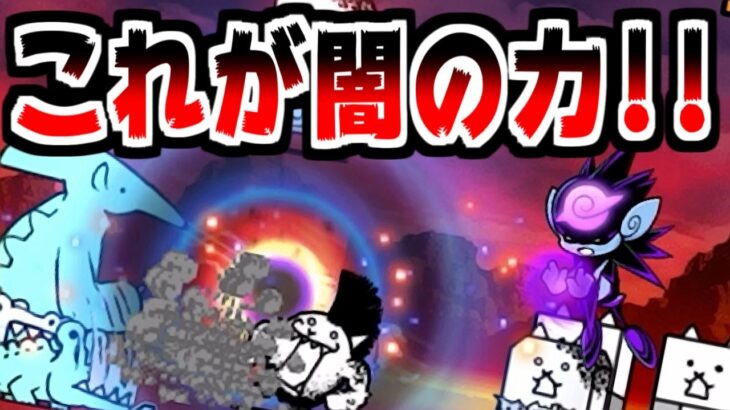 【にゃんこ大戦争】今年こそ宇宙編（2章）をクリアしたい！新たなる戦力、ヤミノワールくん出撃！【サブ垢実況#145】