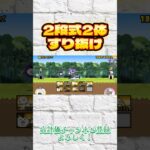 2段式2体すり抜け #にゃんこ大戦争 #にゃんこゲームス #battlecats #games #ゲーム #shorts