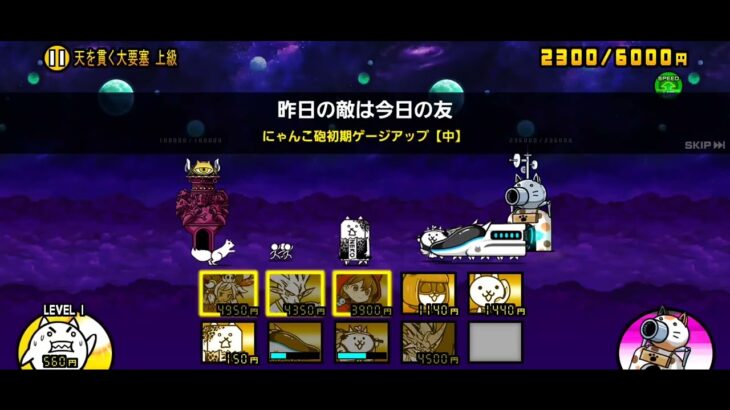 【にゃんこ大戦争】対決！魔幻モデル【天を貫く大要塞 上級】星3(全採点報酬取得・無課金編成)