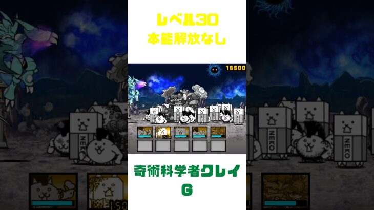 #にゃんこ大戦争#ゲームクレイＧがレベル30でも強い動画