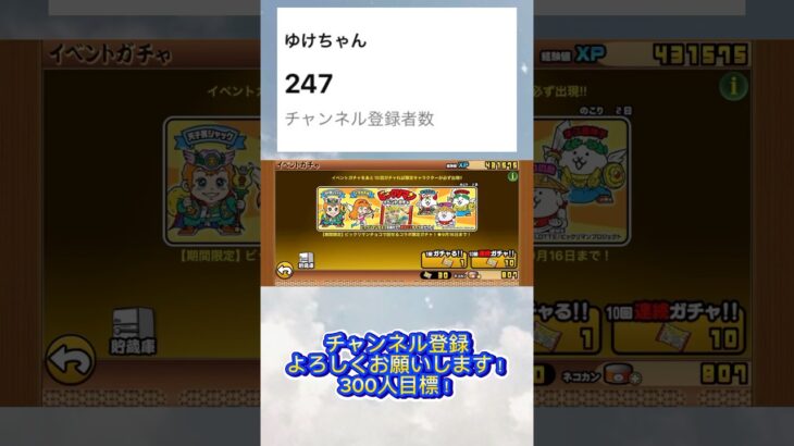 【にゃんこ大戦争】ビックリマンイベントガチャ30連でどのぐらい限定キャラが出るのか検証してみた！ #shorts #にゃんこ大戦争 #イベントガチャ #ビックリマン