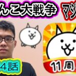 にゃんこ大戦争✖︎ビックリマン、、、コラボ中。第384話#にゃんこ大戦争 #ゲーム実況 #未来編第三章 #にゃんこ #猫缶