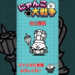 【にゃんこ大戦争】第3形態にすべきレアキャラ【The Battle Cats】  #にゃんこ大戦争  #shorts