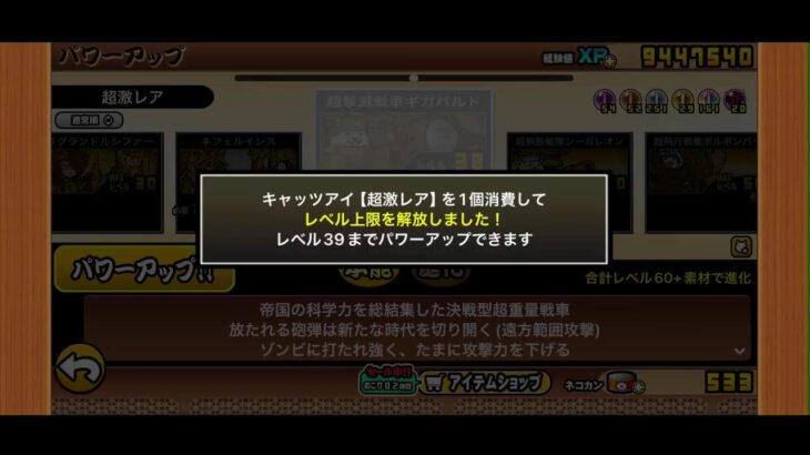 にゃんこ大戦争 異界にゃんこ塔41〜50階やる　9時半まで