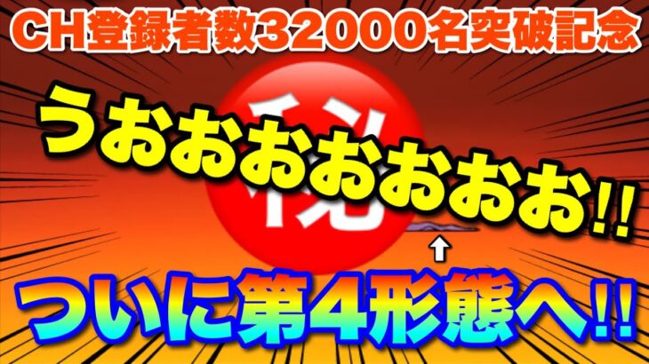 あの覇権キャラをついに第4形態へ！！チャンネル登録者数32000名突破記念動画「みんなありがとう！」　#にゃんこ大戦争