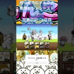 初心者のにゃんこ大戦争レジェンドストーリー　攻略日記　6日目 #にゃんこ大戦争 #ゲーム #short