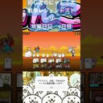 初心者のにゃんこ大戦争レジェンドストーリー　攻略日記　7日目 #ゲーム #にゃんこ大戦争 #short