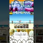 初心者のにゃんこ大戦争レジェンドストーリー攻略日記　8日目 #ゲーム #にゃんこ大戦争 #shorts