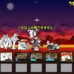 にゃんこ大戦争　9月強襲　老神　レベル10   無課金キャラ　攻略　〜ジャイニャンのベルトの文字が気になるの巻〜