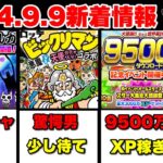 ルガ族＆ビックリマンコラボガチャを解説！更に9500万DLも解説、そして1億DLについて　#にゃんこ大戦争