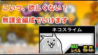 【無課金攻略】古王妃飛来 これを見ればあなたもネコスライムGET！！