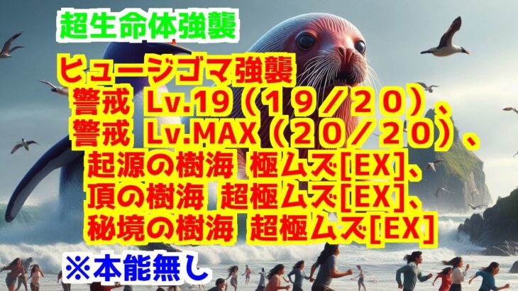 【にゃんこ大戦争】ヒュージゴマ強襲　＞　警戒 Lv.19（１９／２０）、警戒 Lv.MAX（２０／２０）[ネコボン使用]、警戒 Lv.MAX（２０／２０）[アイテム未使用]、EX ステージフル（３）