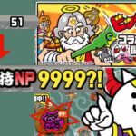 【無課金編成】NP不足も解消！ビックリマンコラボ高速周回ならこれ！