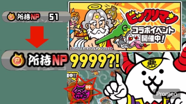 【無課金編成】NP不足も解消！ビックリマンコラボ高速周回ならこれ！