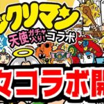 【にゃんこ大戦争】ビックリマンコラボがキター！新キャラ＆新本能でますます盛り上がっちゃう！【本垢実況Re#1952】