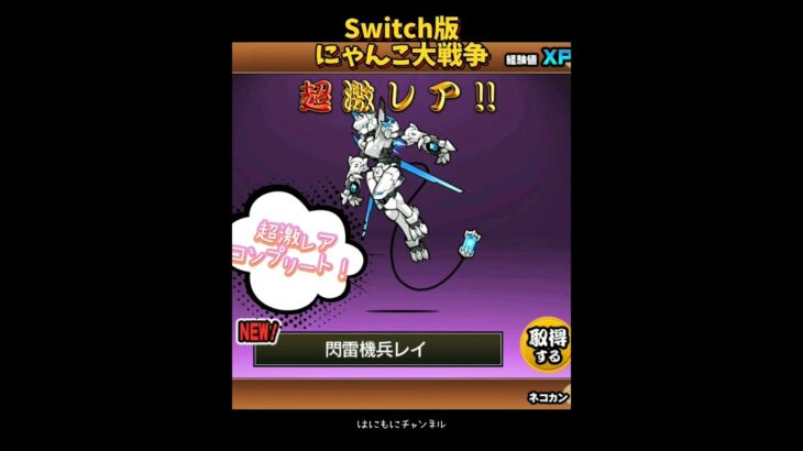 【Switch版】超激レアコンプリート！【にゃんこ大戦争】 #nintendoswitch #にゃんこ大戦争 #にゃんこ大戦争ガチャ #超極ネコ祭 #超激レア #コンプリート #スイッチ