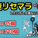 【にゃんこ大戦争】効率的なリセマラのやり方を徹底解説！｜最強キャラでスタートダッシュ！【The Battle Cats】