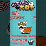 【にゃんこ大戦争】最強タマゴランキング！獣石はコイツに使うべき！【The Battle Cats】 #にゃんこ大戦争  #shorts