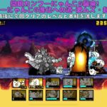 《にゃんこ大戦争-The battle cats》￥無課金勢￥ 開眼カンフーにゃんこG襲来!（カンフーにゃんこG進化への道 激ムズ・超激ムズ）240927  [貓咪大戰爭-냥코] ＠りつとまチャンネル