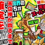 【にゃんこ大戦争】ビックリマンガチャを再コンプするまで回し続ける生配信　再開Ver