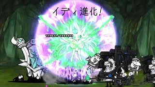 無課金にゃんこ大戦争part1708【神の面を賜りし者〜イディ進化〜】